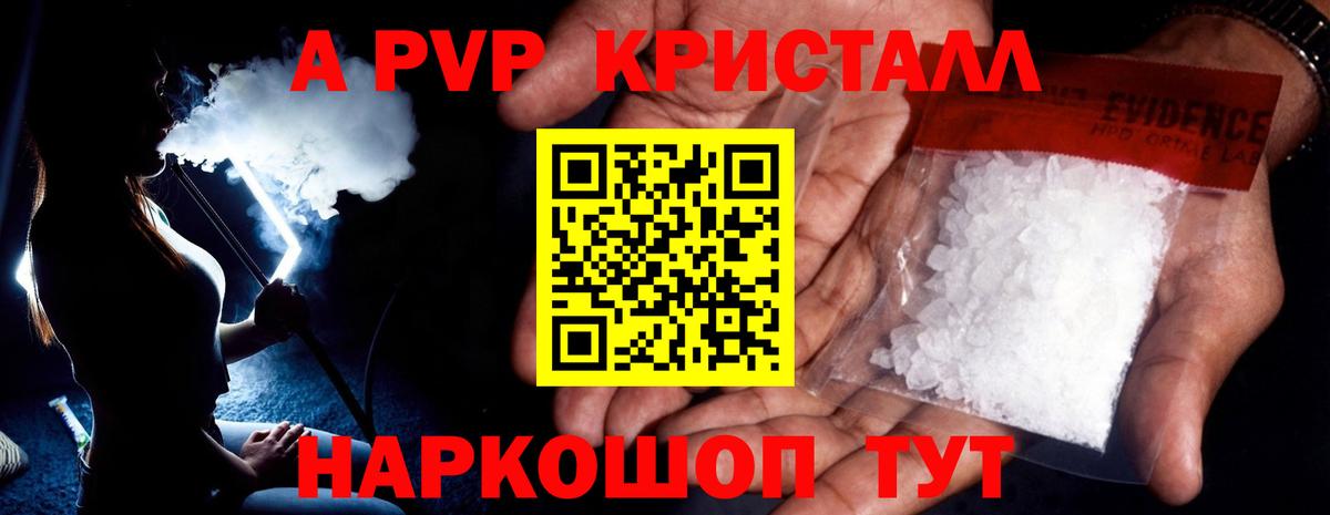 Альфа ПВП крисы CK  Вход с VPN  A PVP Соль  даркнет сайт  Alpha-PVP VHQ  Кореновск  Alfa_PVP 