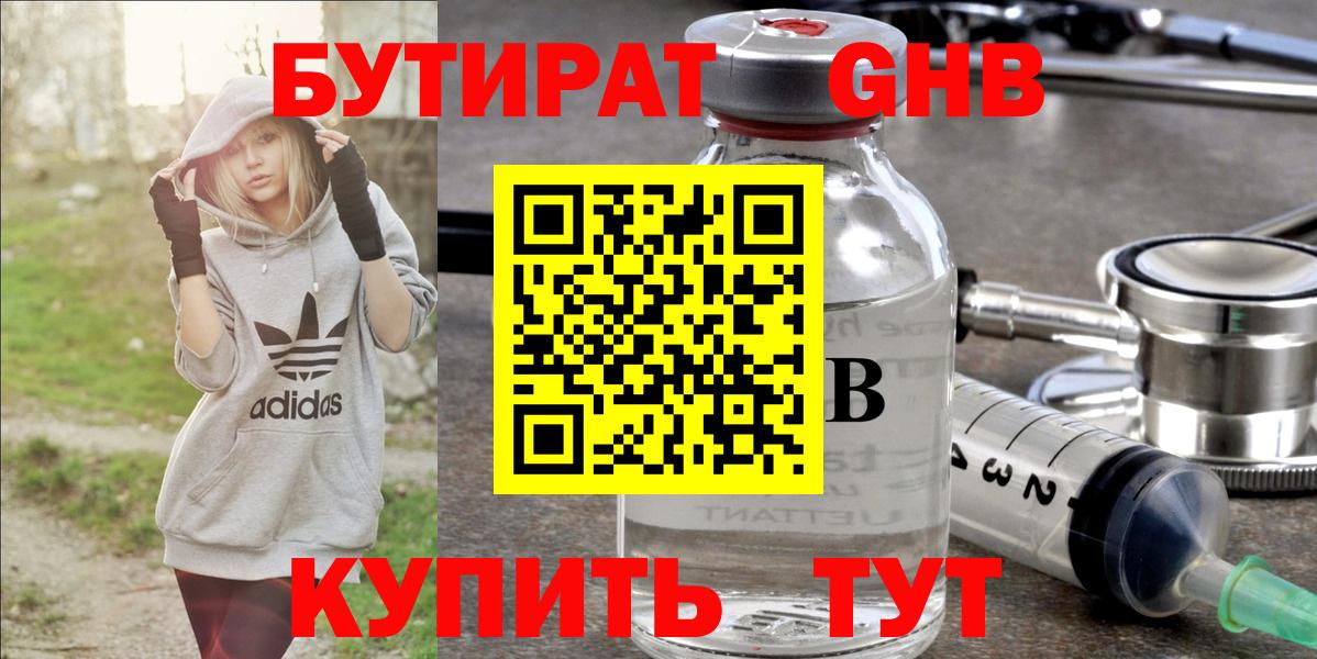 Кореновск  Бутират 99%  Вход с VPN 