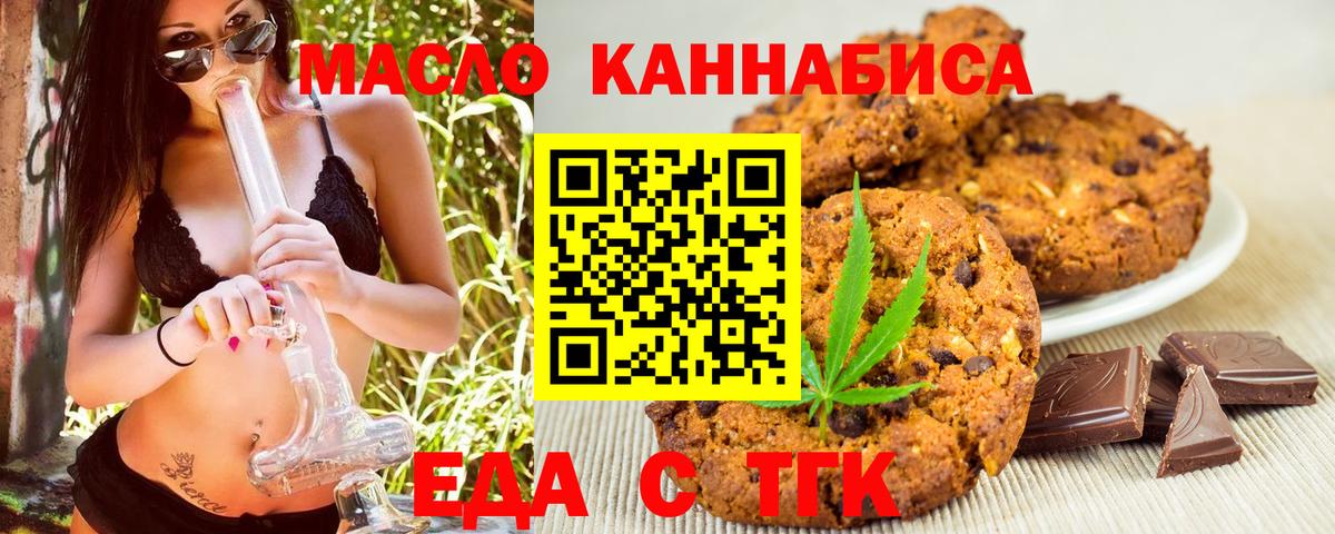 Кореновск  Печенье с ТГК конопля  Вход с VPN 