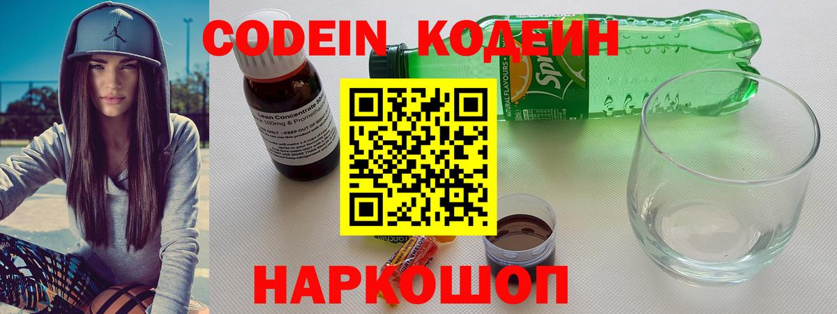 Кодеин Purple Drank Кореновск