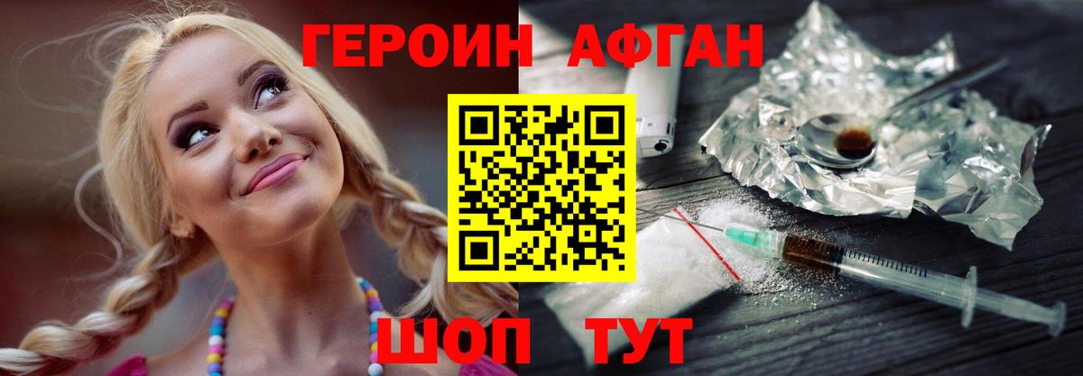 Героин Heroin Кореновск