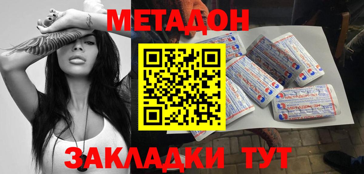 МЕТАДОН кристалл  Метадон мёд  Вход с VPN  shop состав  Кореновск 